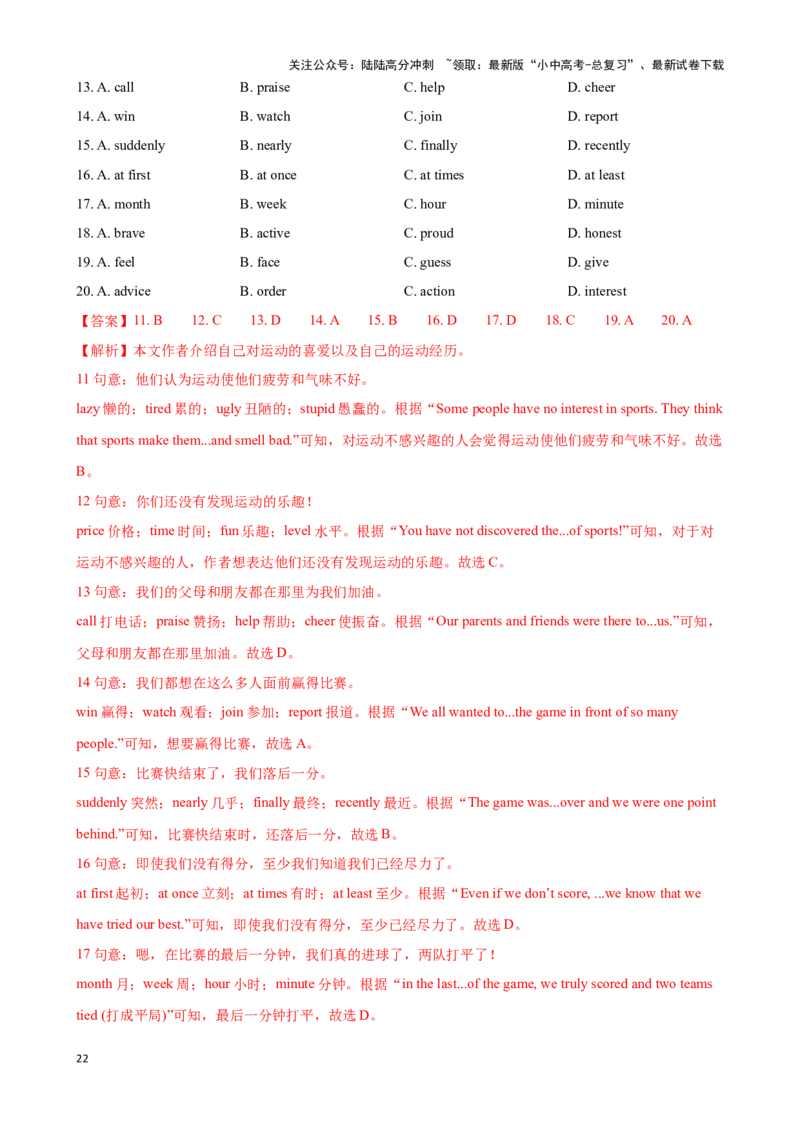 专题1.完形填空解题技巧-2024届中考英语题型过关（解析版）_02中考总复习（2026版更新中）_03-英语-中考总复习_2024年中考复习资料_专项复习资料_答案解析版