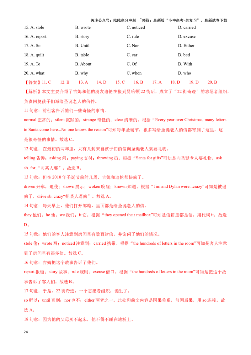专题1.完形填空解题技巧-2024届中考英语题型过关（解析版）_02中考总复习（2026版更新中）_03-英语-中考总复习_2024年中考复习资料_专项复习资料_答案解析版