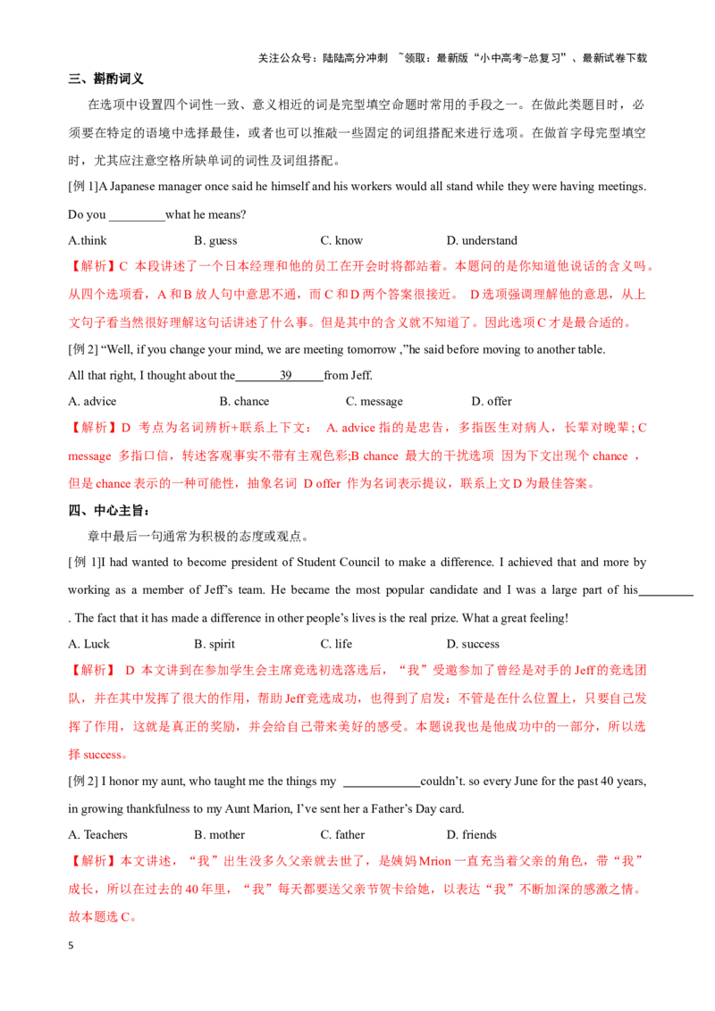 专题1.完形填空解题技巧-2024届中考英语题型过关（解析版）_02中考总复习（2026版更新中）_03-英语-中考总复习_2024年中考复习资料_专项复习资料_答案解析版