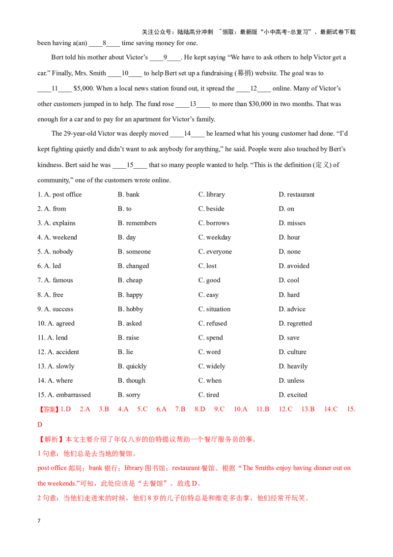 专题1.完形填空解题技巧-2024届中考英语题型过关（解析版）_02中考总复习（2026版更新中）_03-英语-中考总复习_2024年中考复习资料_专项复习资料_答案解析版