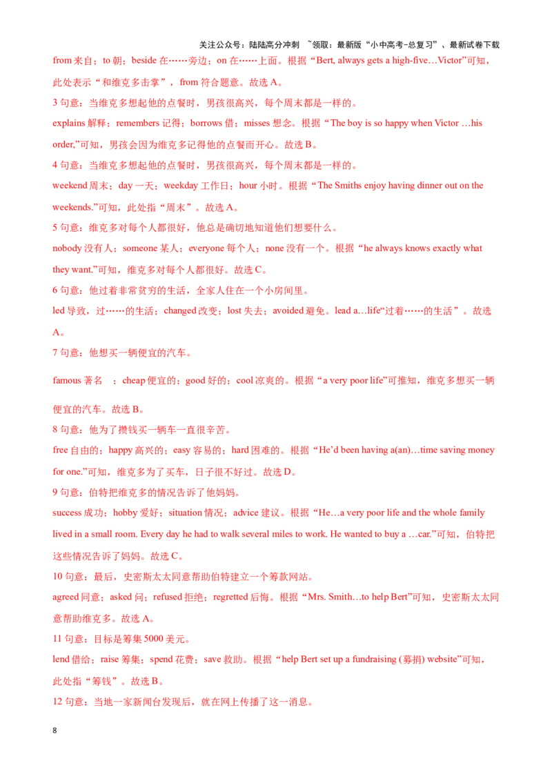 专题1.完形填空解题技巧-2024届中考英语题型过关（解析版）_02中考总复习（2026版更新中）_03-英语-中考总复习_2024年中考复习资料_专项复习资料_答案解析版