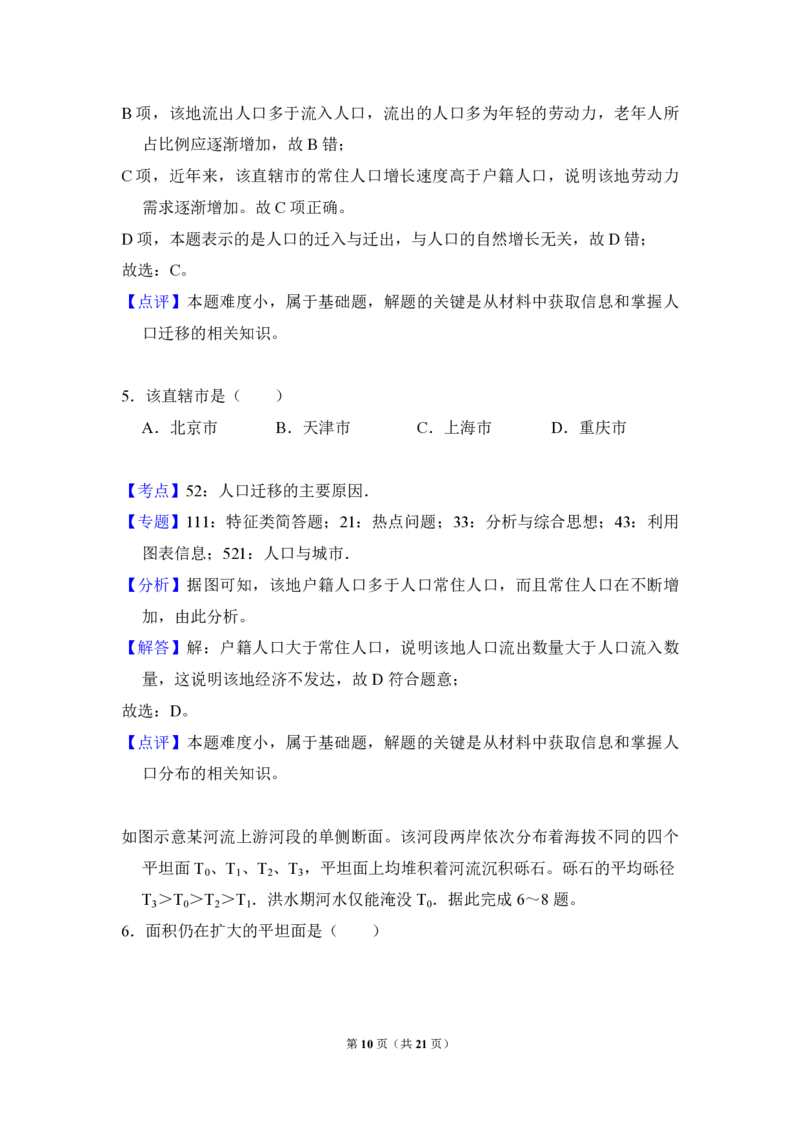 2018年高考真题地理（山东卷）（解析版）_全国卷+地方卷_8.地理_1.地理高考真题试卷_2008-2020年_地方卷_山东高考地理08-21_山东高考地理_A4版_PDF版