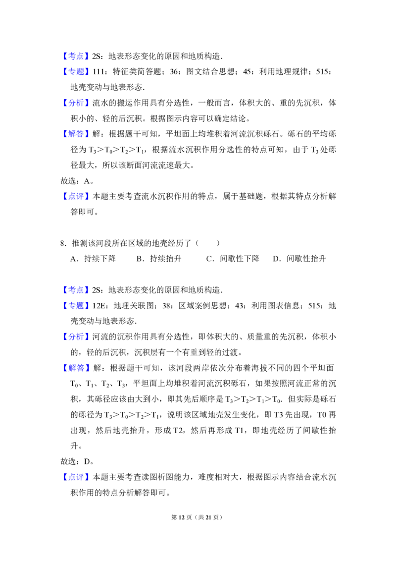 2018年高考真题地理（山东卷）（解析版）_全国卷+地方卷_8.地理_1.地理高考真题试卷_2008-2020年_地方卷_山东高考地理08-21_山东高考地理_A4版_PDF版