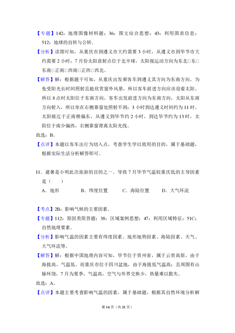 2018年高考真题地理（山东卷）（解析版）_全国卷+地方卷_8.地理_1.地理高考真题试卷_2008-2020年_地方卷_山东高考地理08-21_山东高考地理_A4版_PDF版