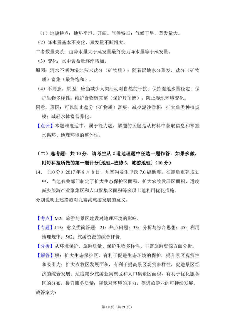 2018年高考真题地理（山东卷）（解析版）_全国卷+地方卷_8.地理_1.地理高考真题试卷_2008-2020年_地方卷_山东高考地理08-21_山东高考地理_A4版_PDF版
