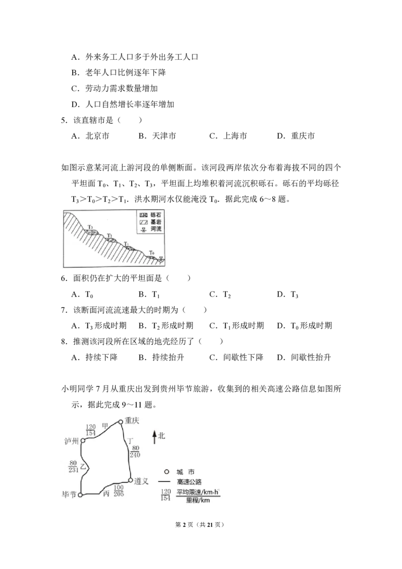 2018年高考真题地理（山东卷）（解析版）_全国卷+地方卷_8.地理_1.地理高考真题试卷_2008-2020年_地方卷_山东高考地理08-21_山东高考地理_A4版_PDF版