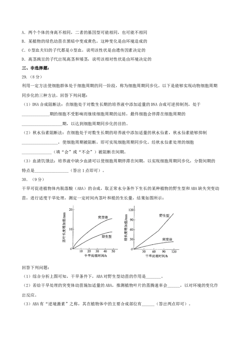 2017年贵州省高考生物试卷及答案_全国卷+地方卷_6.生物_1.生物高考真题试卷_2008-2020年_地方卷_贵州高考生物08-20