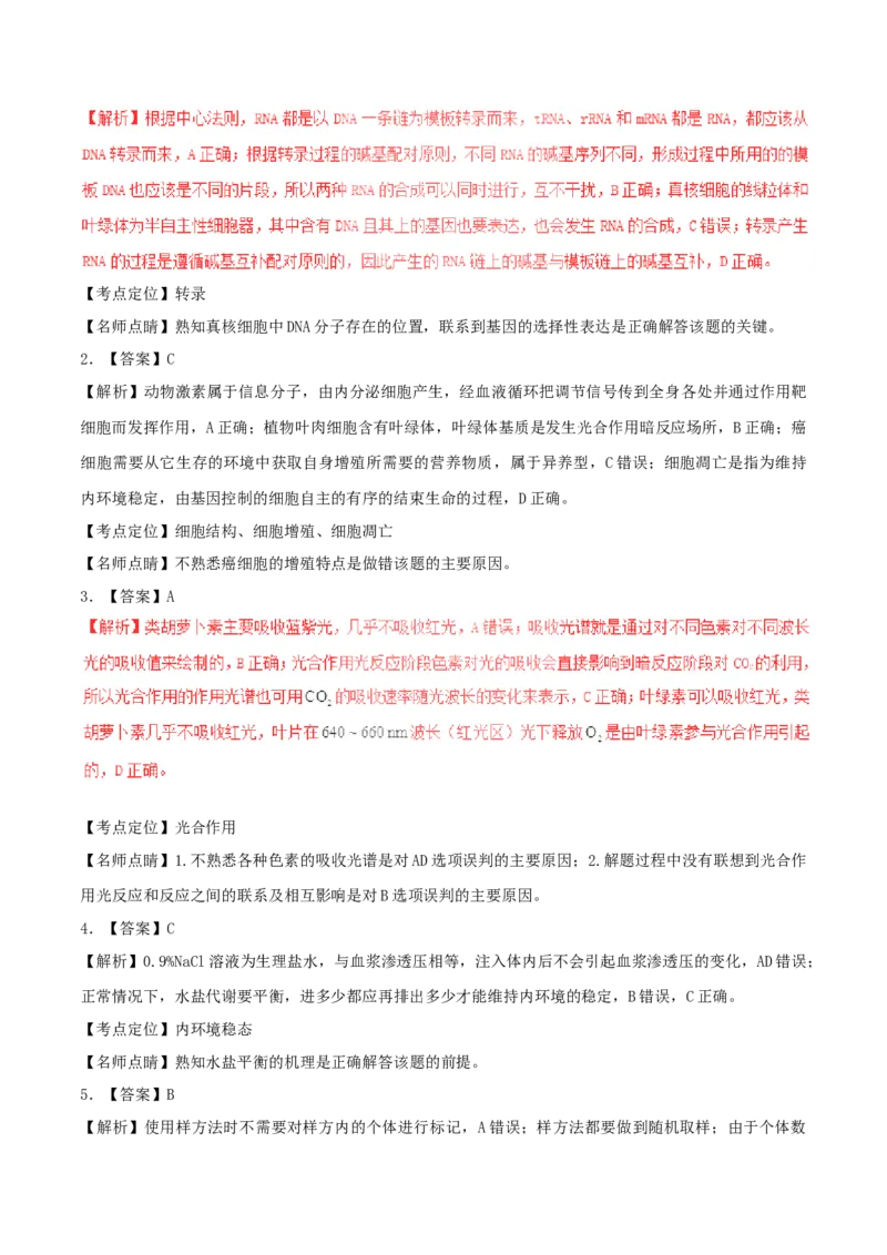 2017年贵州省高考生物试卷及答案_全国卷+地方卷_6.生物_1.生物高考真题试卷_2008-2020年_地方卷_贵州高考生物08-20