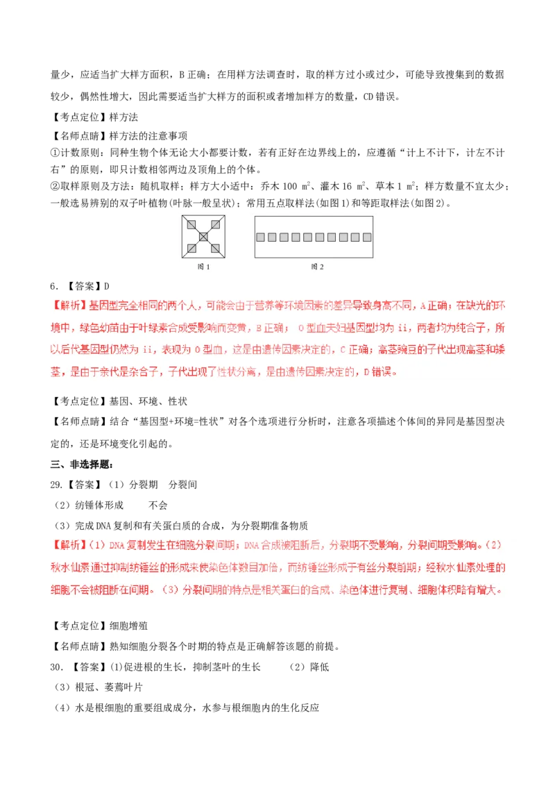 2017年贵州省高考生物试卷及答案_全国卷+地方卷_6.生物_1.生物高考真题试卷_2008-2020年_地方卷_贵州高考生物08-20
