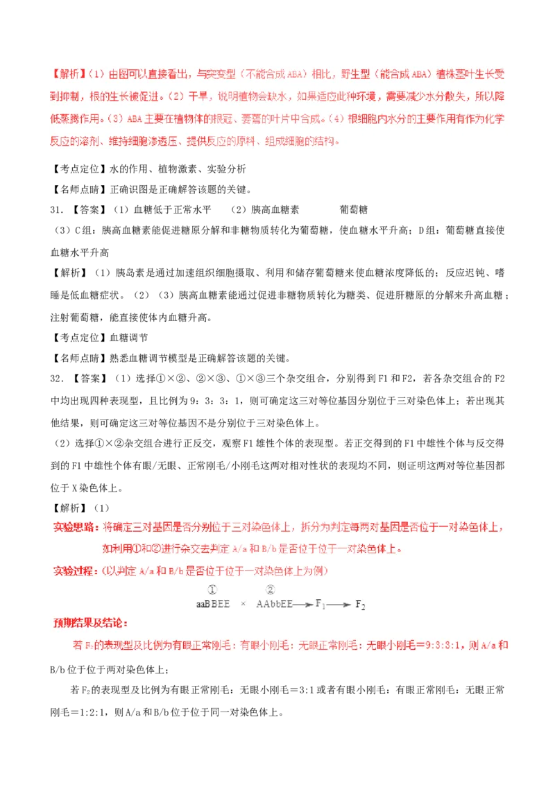 2017年贵州省高考生物试卷及答案_全国卷+地方卷_6.生物_1.生物高考真题试卷_2008-2020年_地方卷_贵州高考生物08-20