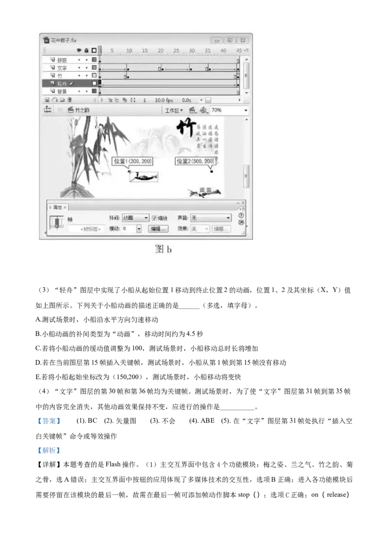 2020年07月浙江信息技术真题（解析版）_全国卷+地方卷_10.技术_1.浙江历年技术试卷_信息技术