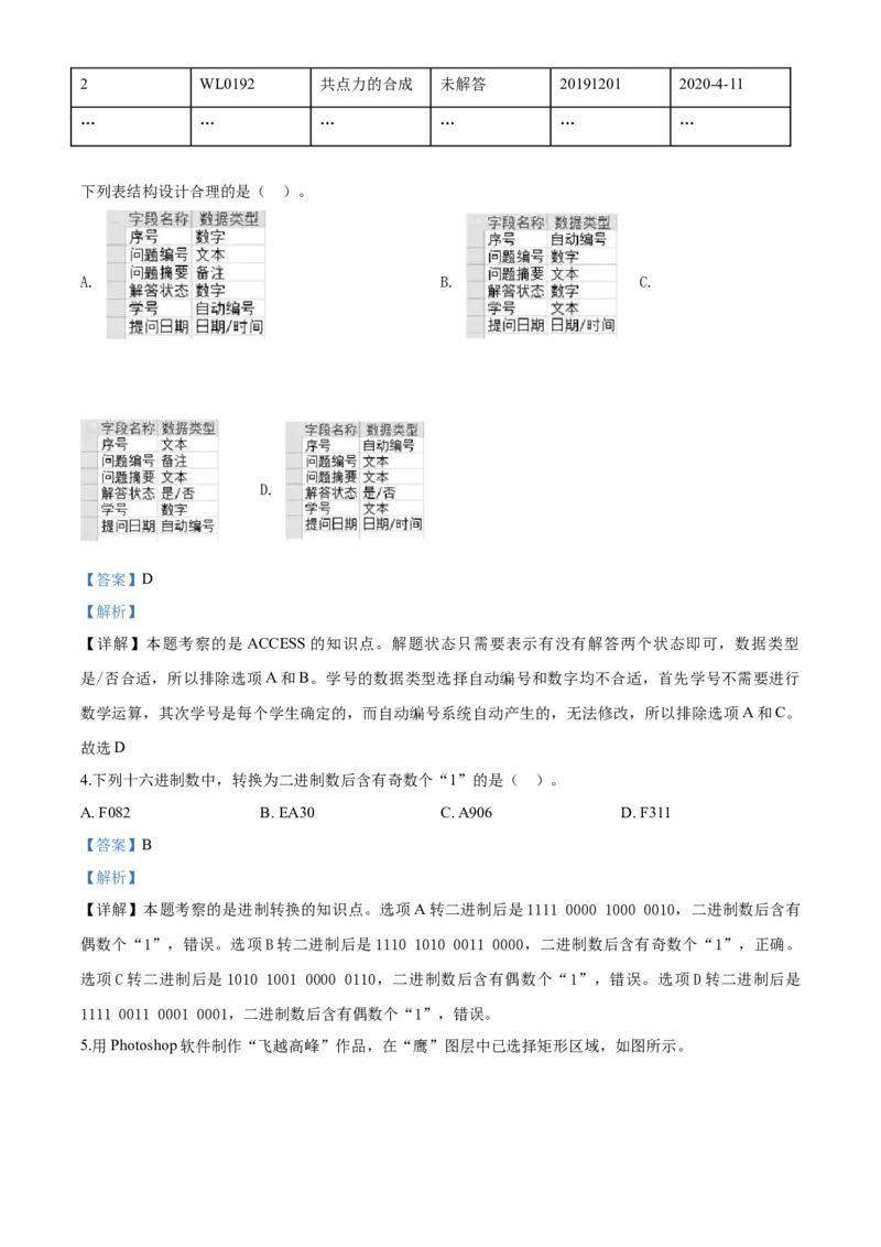 2020年07月浙江信息技术真题（解析版）_全国卷+地方卷_10.技术_1.浙江历年技术试卷_信息技术