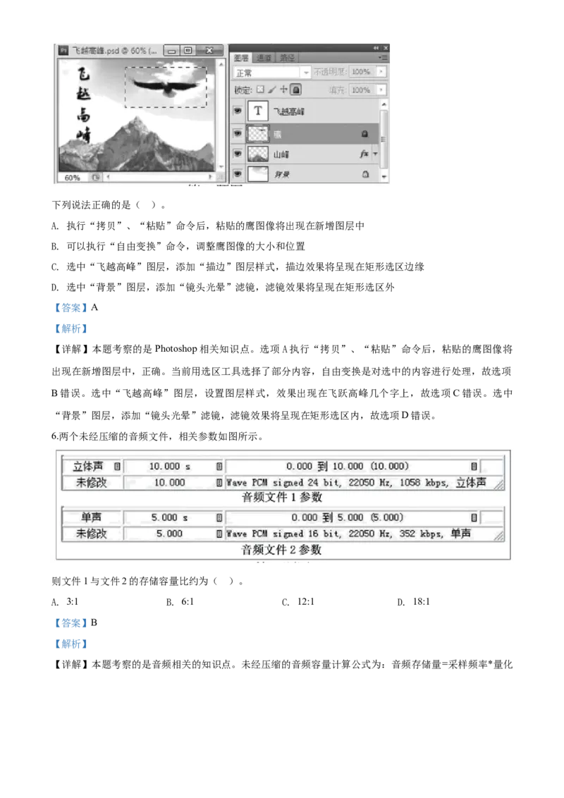2020年07月浙江信息技术真题（解析版）_全国卷+地方卷_10.技术_1.浙江历年技术试卷_信息技术