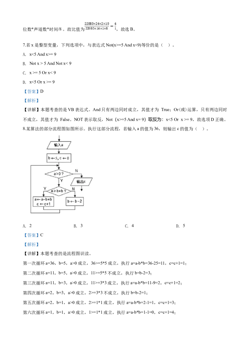 2020年07月浙江信息技术真题（解析版）_全国卷+地方卷_10.技术_1.浙江历年技术试卷_信息技术