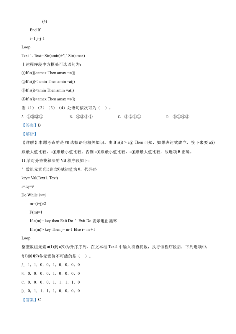 2020年07月浙江信息技术真题（解析版）_全国卷+地方卷_10.技术_1.浙江历年技术试卷_信息技术