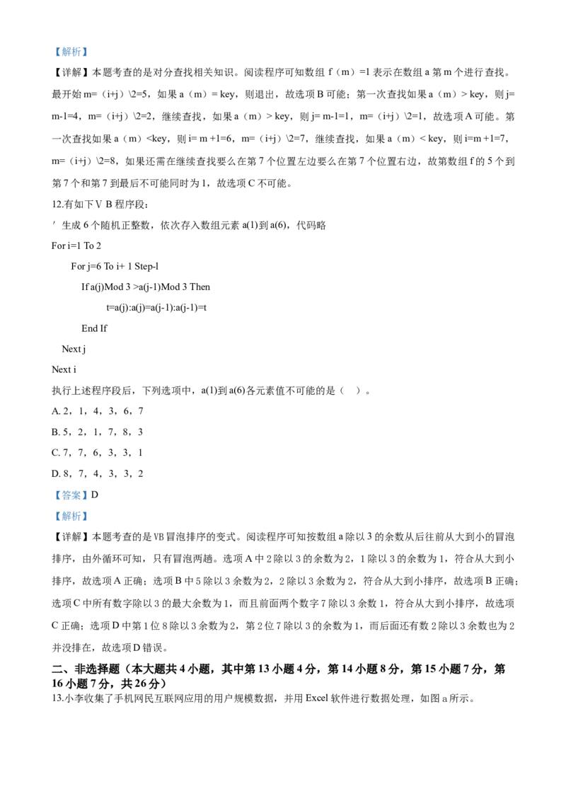 2020年07月浙江信息技术真题（解析版）_全国卷+地方卷_10.技术_1.浙江历年技术试卷_信息技术