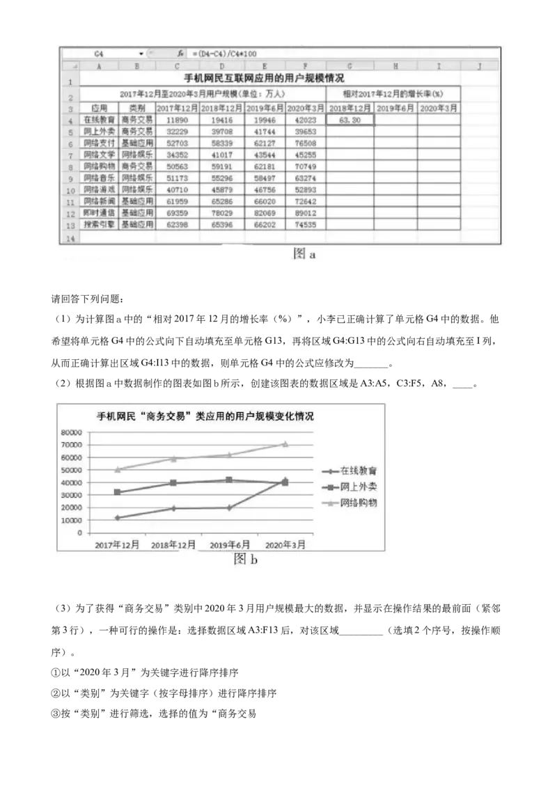 2020年07月浙江信息技术真题（解析版）_全国卷+地方卷_10.技术_1.浙江历年技术试卷_信息技术