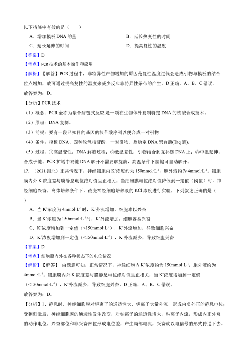 2021年高考生物真题试卷（湖北卷）（教师版）_全国卷+地方卷_6.生物_1.生物高考真题试卷_2021年高考-生物_2021年湖北生物