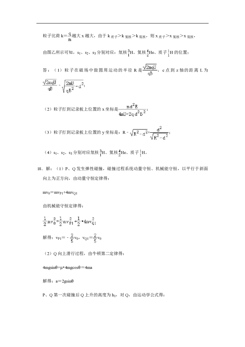 2020年高考真题物理（山东卷）（解析版）_全国卷+地方卷_4.物理_1.物理高考真题试卷_2008-2020年_地方卷_山东高考物理08-21_山东高考物理_A4版_pdf版