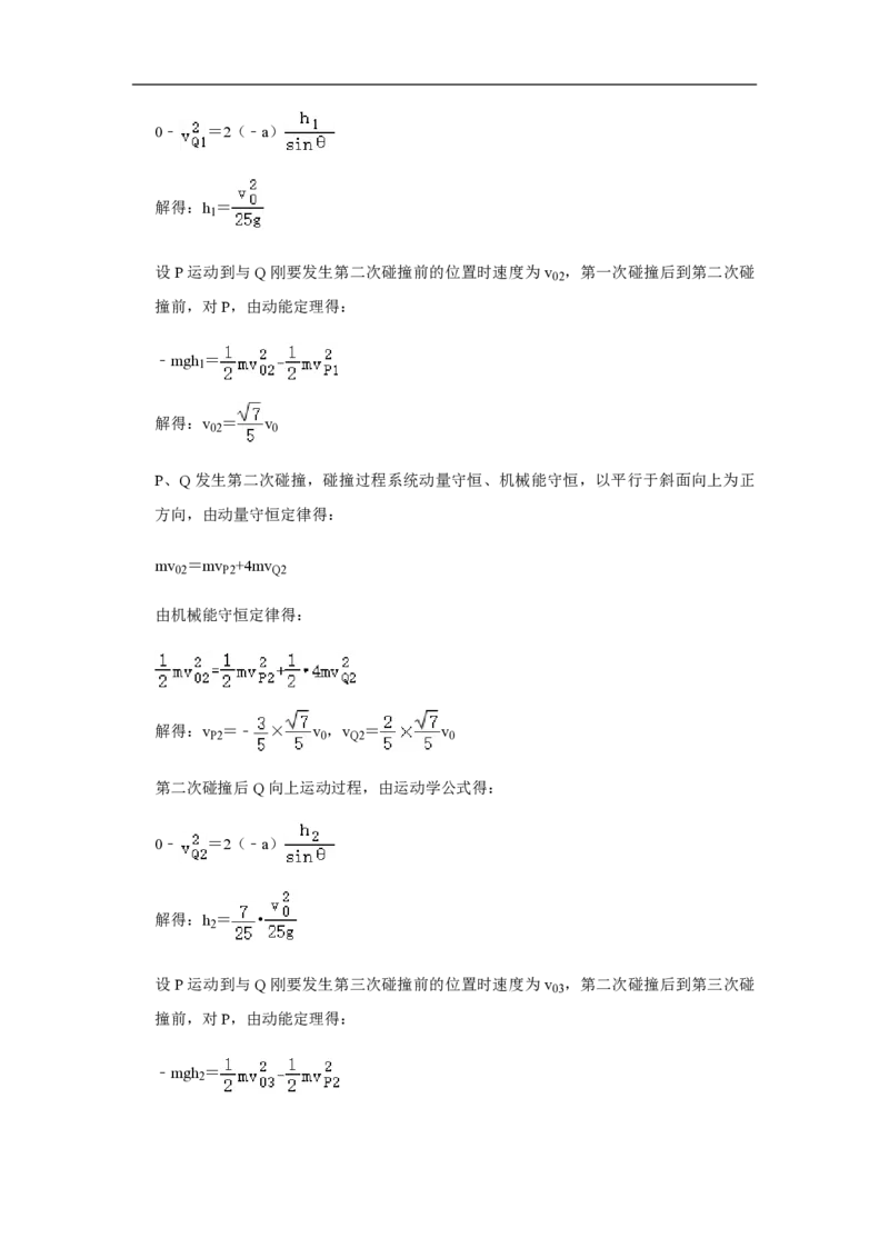 2020年高考真题物理（山东卷）（解析版）_全国卷+地方卷_4.物理_1.物理高考真题试卷_2008-2020年_地方卷_山东高考物理08-21_山东高考物理_A4版_pdf版