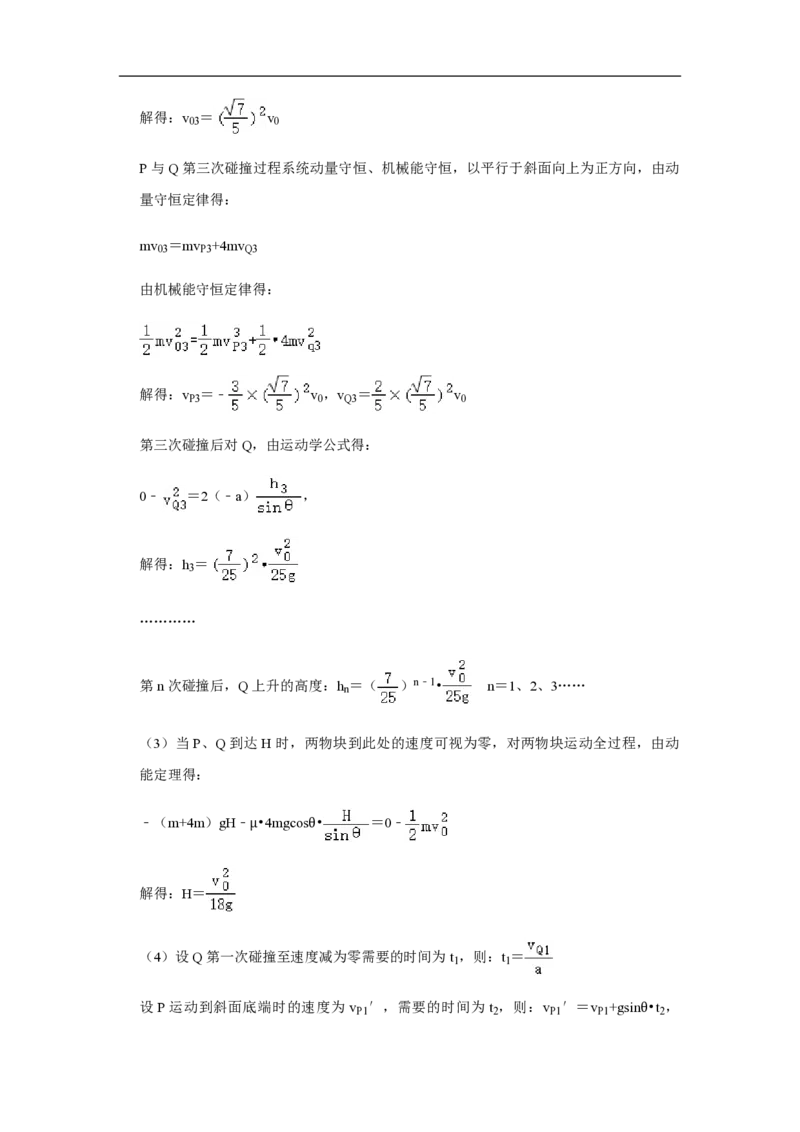 2020年高考真题物理（山东卷）（解析版）_全国卷+地方卷_4.物理_1.物理高考真题试卷_2008-2020年_地方卷_山东高考物理08-21_山东高考物理_A4版_pdf版