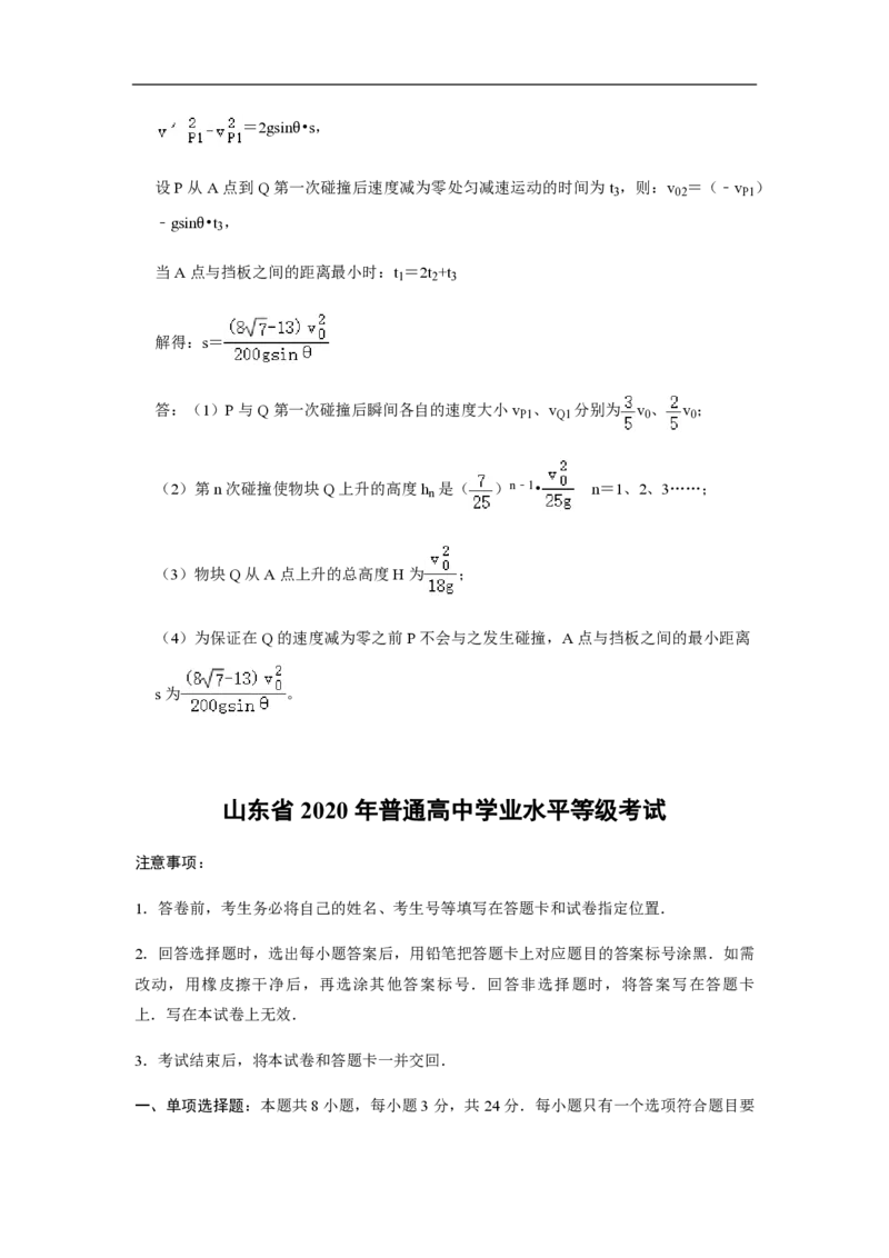 2020年高考真题物理（山东卷）（解析版）_全国卷+地方卷_4.物理_1.物理高考真题试卷_2008-2020年_地方卷_山东高考物理08-21_山东高考物理_A4版_pdf版