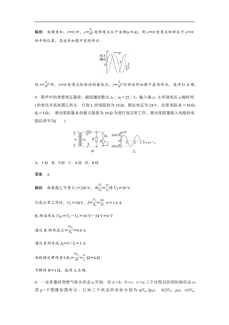 2020年高考真题物理（山东卷）（解析版）_全国卷+地方卷_4.物理_1.物理高考真题试卷_2008-2020年_地方卷_山东高考物理08-21_山东高考物理_A4版_pdf版