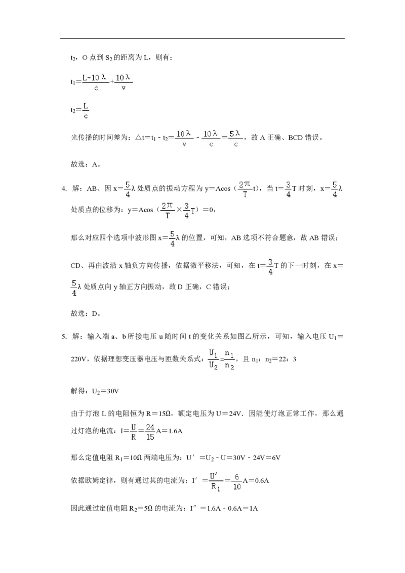 2020年高考真题物理（山东卷）（解析版）_全国卷+地方卷_4.物理_1.物理高考真题试卷_2008-2020年_地方卷_山东高考物理08-21_山东高考物理_A4版_pdf版