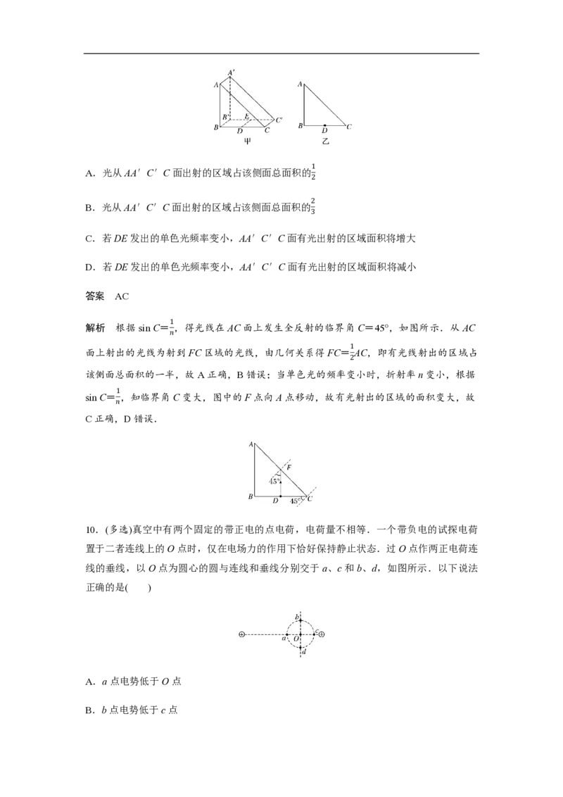 2020年高考真题物理（山东卷）（解析版）_全国卷+地方卷_4.物理_1.物理高考真题试卷_2008-2020年_地方卷_山东高考物理08-21_山东高考物理_A4版_pdf版
