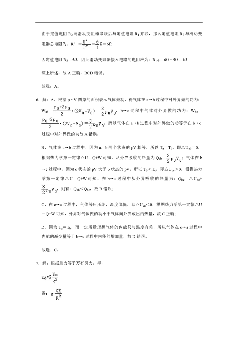 2020年高考真题物理（山东卷）（解析版）_全国卷+地方卷_4.物理_1.物理高考真题试卷_2008-2020年_地方卷_山东高考物理08-21_山东高考物理_A4版_pdf版