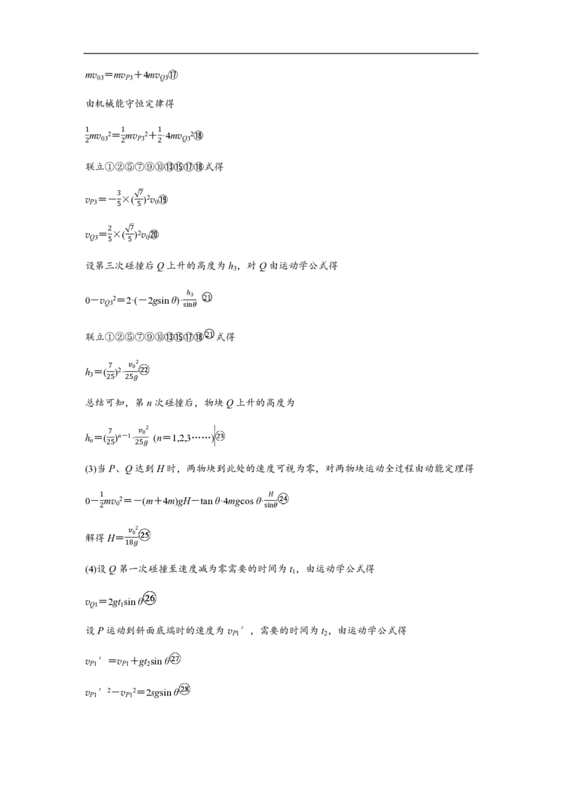 2020年高考真题物理（山东卷）（解析版）_全国卷+地方卷_4.物理_1.物理高考真题试卷_2008-2020年_地方卷_山东高考物理08-21_山东高考物理_A4版_pdf版