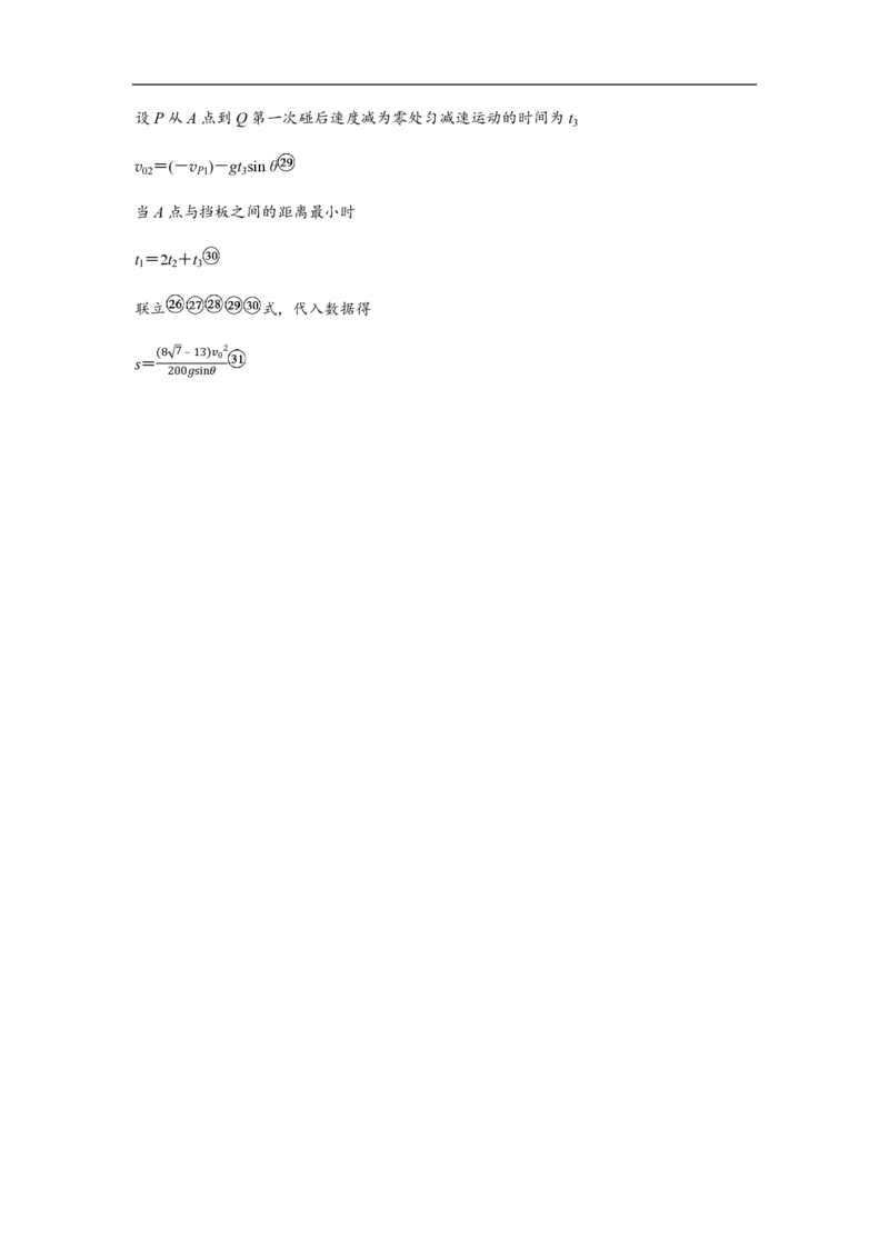 2020年高考真题物理（山东卷）（解析版）_全国卷+地方卷_4.物理_1.物理高考真题试卷_2008-2020年_地方卷_山东高考物理08-21_山东高考物理_A4版_pdf版