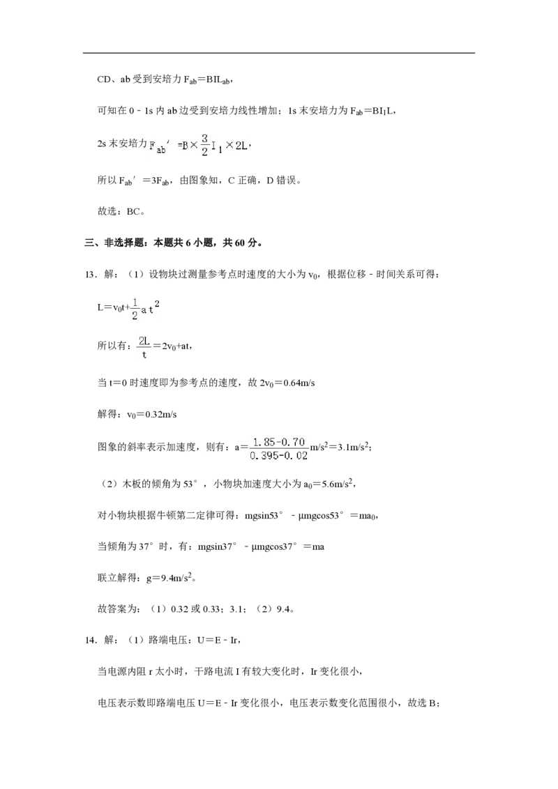 2020年高考真题物理（山东卷）（解析版）_全国卷+地方卷_4.物理_1.物理高考真题试卷_2008-2020年_地方卷_山东高考物理08-21_山东高考物理_A4版_pdf版