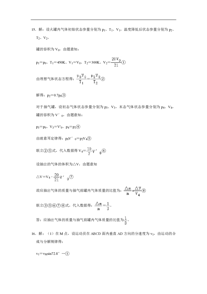 2020年高考真题物理（山东卷）（解析版）_全国卷+地方卷_4.物理_1.物理高考真题试卷_2008-2020年_地方卷_山东高考物理08-21_山东高考物理_A4版_pdf版