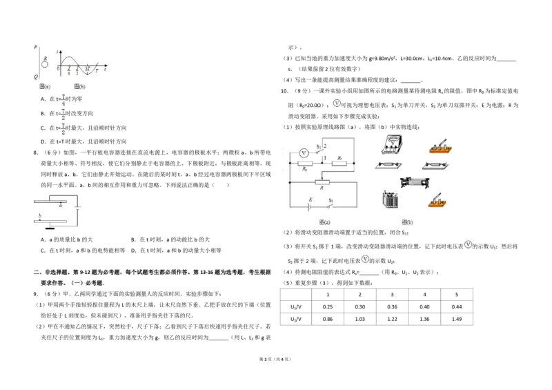 2018年全国统一高考物理试卷（新课标Ⅲ）（原卷版）_全国卷+地方卷_4.物理_1.物理高考真题试卷_2008-2020年_全国卷物理_全国统一高考物理（新课标ⅲ）16-21_A3word版_PDF赠送）