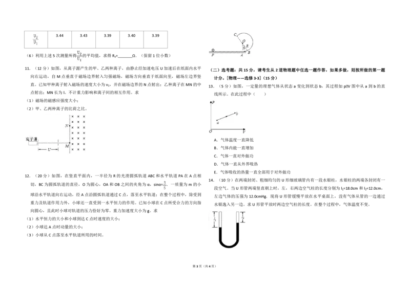 2018年全国统一高考物理试卷（新课标Ⅲ）（原卷版）_全国卷+地方卷_4.物理_1.物理高考真题试卷_2008-2020年_全国卷物理_全国统一高考物理（新课标ⅲ）16-21_A3word版_PDF赠送）
