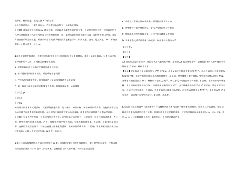 2019年全国统一高考生物试卷（新课标Ⅰ）（解析版）_全国卷+地方卷_6.生物_1.生物高考真题试卷_2008-2020年_全国卷_全国统一高考生物（新课标ⅰ）08-21_A3word版_PDF版（赠送）