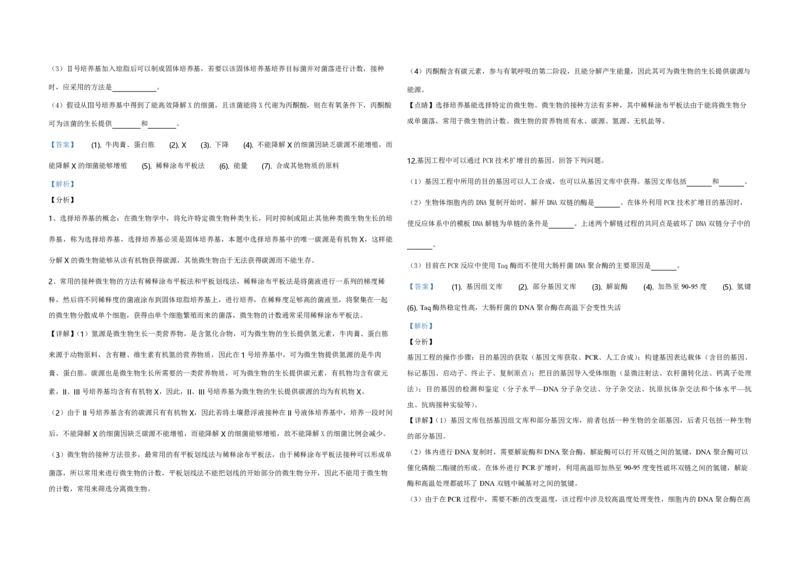 2019年全国统一高考生物试卷（新课标Ⅰ）（解析版）_全国卷+地方卷_6.生物_1.生物高考真题试卷_2008-2020年_全国卷_全国统一高考生物（新课标ⅰ）08-21_A3word版_PDF版（赠送）