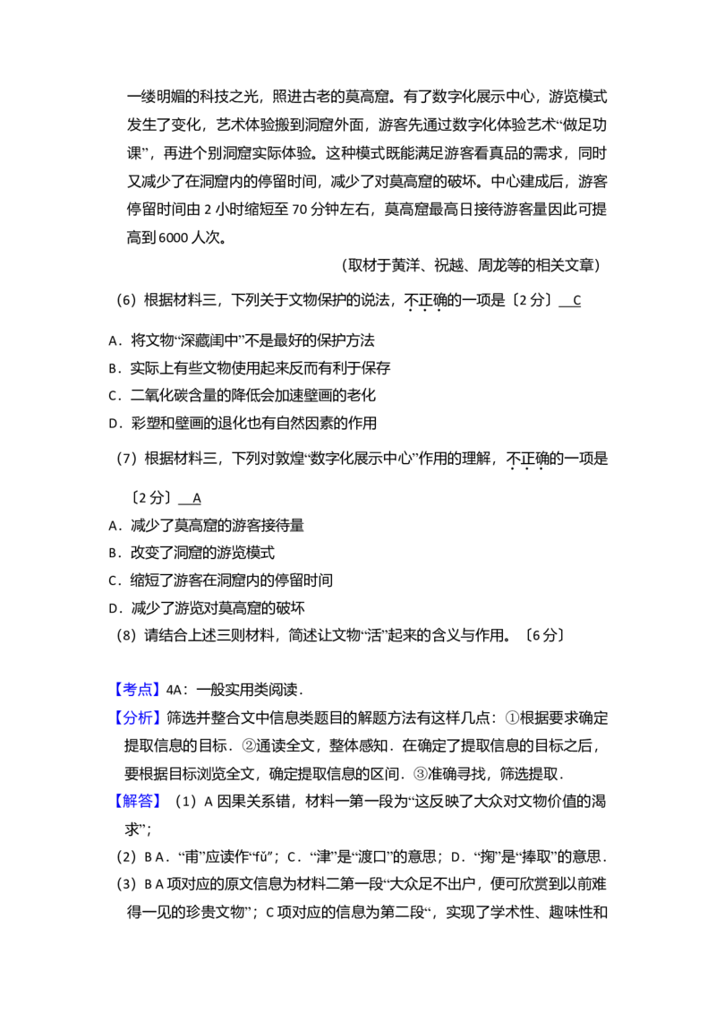 2017年北京市高考语文试卷（解析版）_全国卷+地方卷_1.语文_1.语文高考真题试卷_2008-2020年_地方卷_北京高考语文08-21_A4word版
