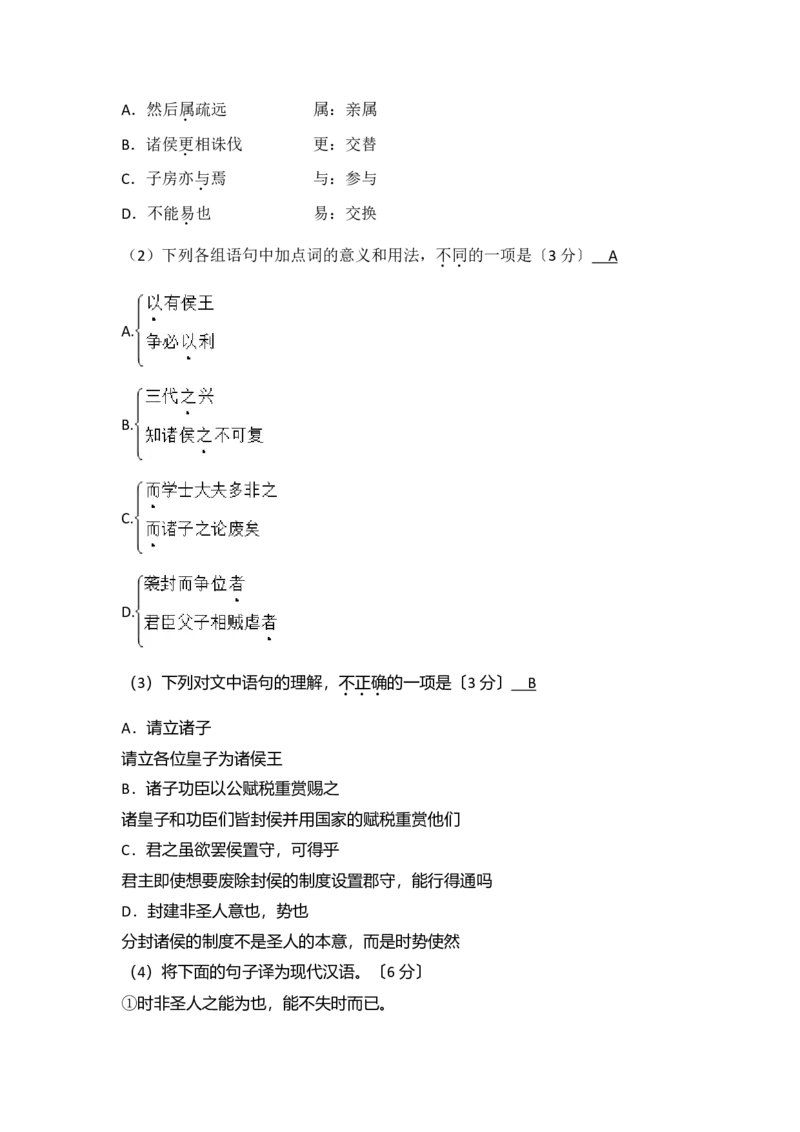 2017年北京市高考语文试卷（解析版）_全国卷+地方卷_1.语文_1.语文高考真题试卷_2008-2020年_地方卷_北京高考语文08-21_A4word版