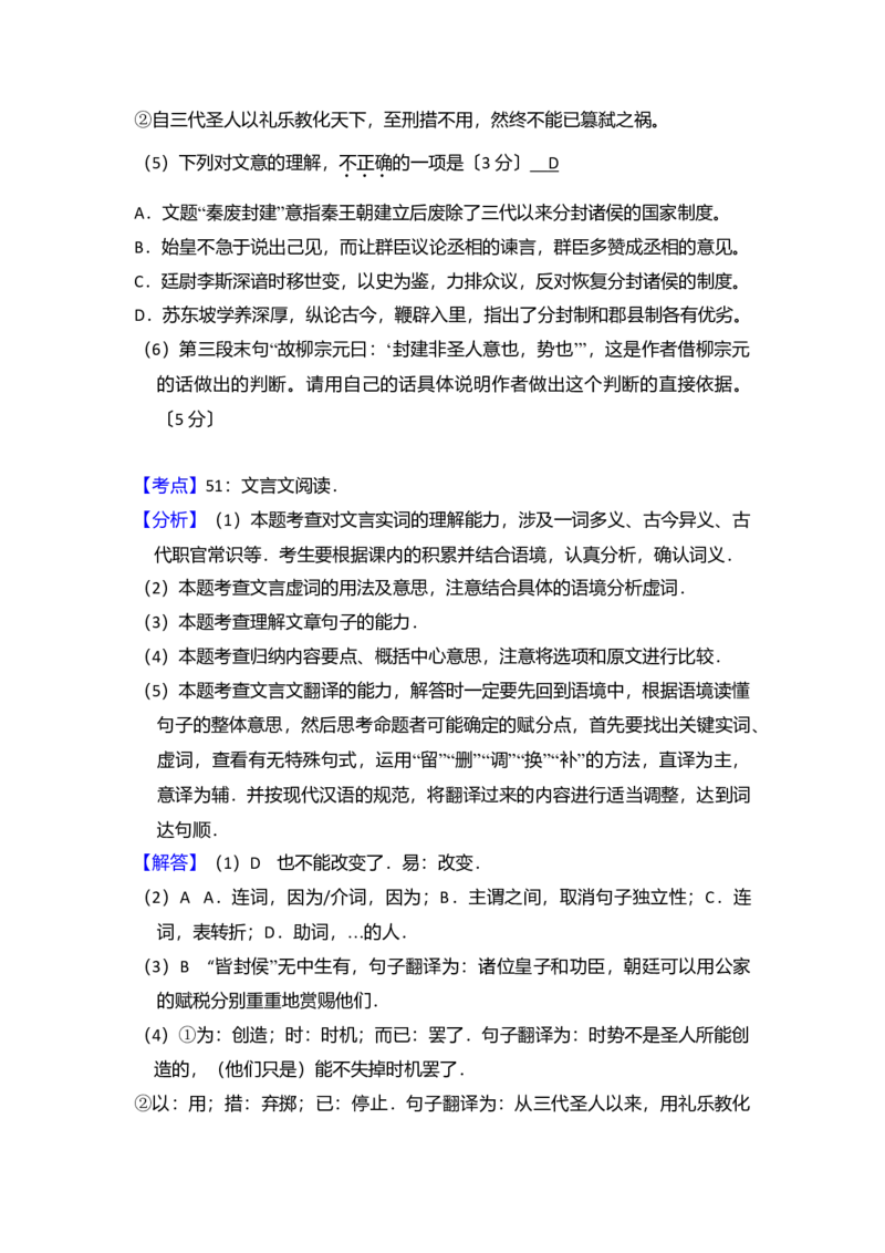 2017年北京市高考语文试卷（解析版）_全国卷+地方卷_1.语文_1.语文高考真题试卷_2008-2020年_地方卷_北京高考语文08-21_A4word版