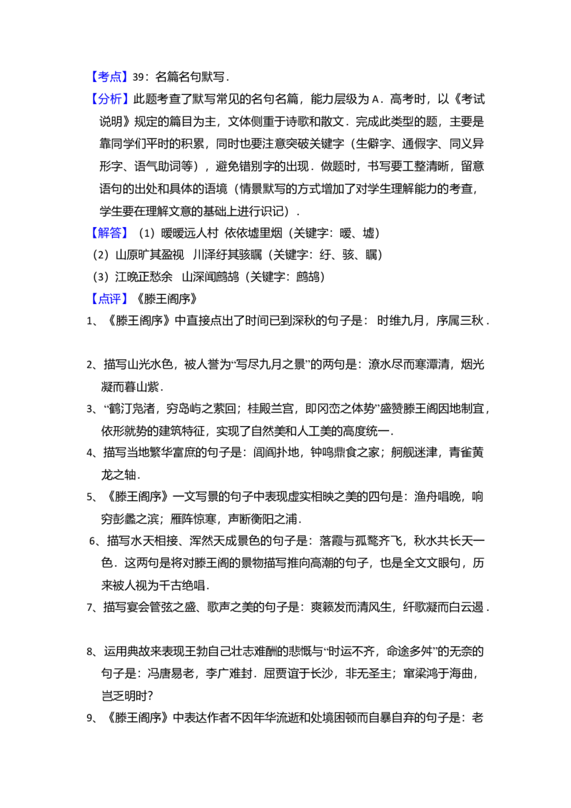 2017年北京市高考语文试卷（解析版）_全国卷+地方卷_1.语文_1.语文高考真题试卷_2008-2020年_地方卷_北京高考语文08-21_A4word版