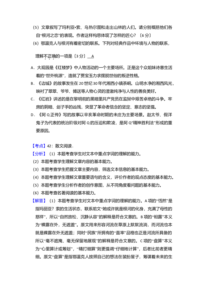 2017年北京市高考语文试卷（解析版）_全国卷+地方卷_1.语文_1.语文高考真题试卷_2008-2020年_地方卷_北京高考语文08-21_A4word版