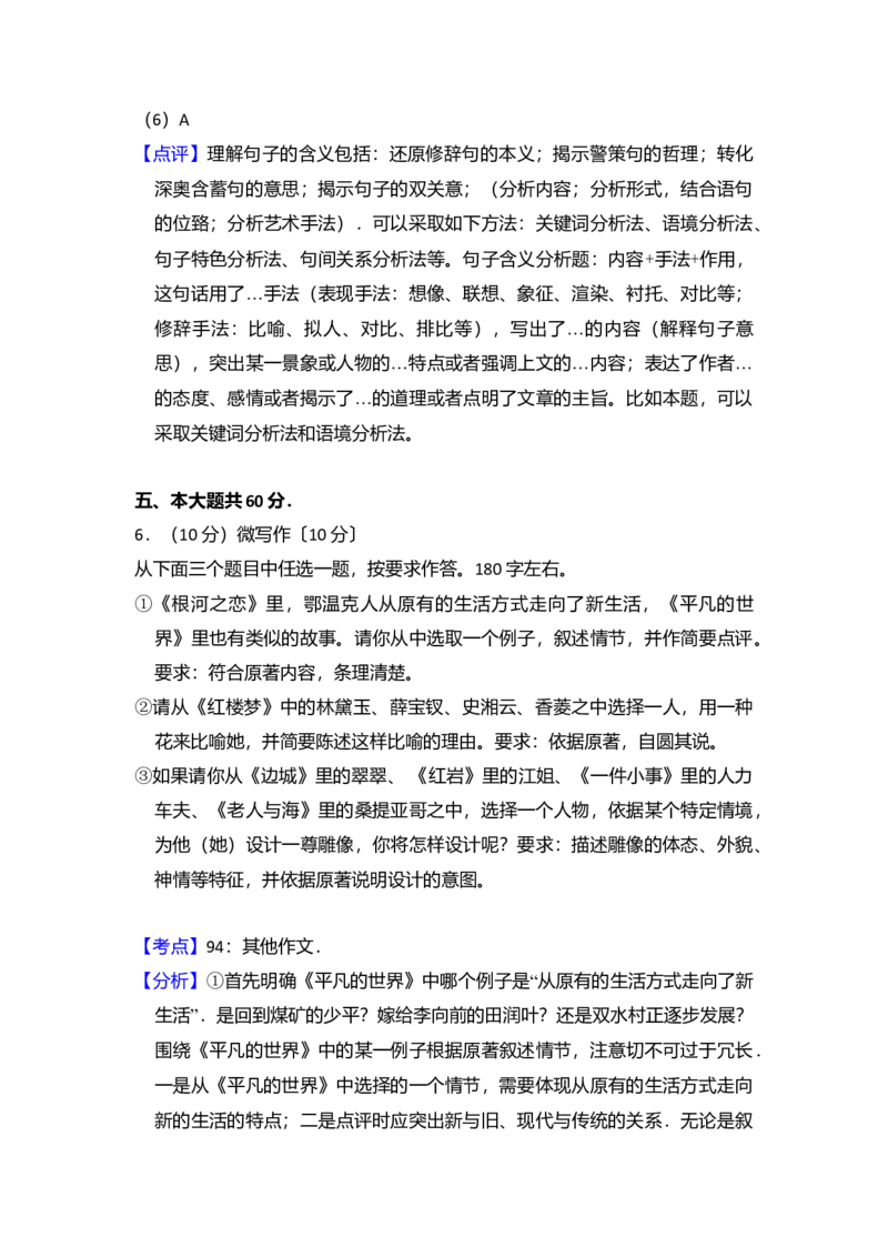 2017年北京市高考语文试卷（解析版）_全国卷+地方卷_1.语文_1.语文高考真题试卷_2008-2020年_地方卷_北京高考语文08-21_A4word版