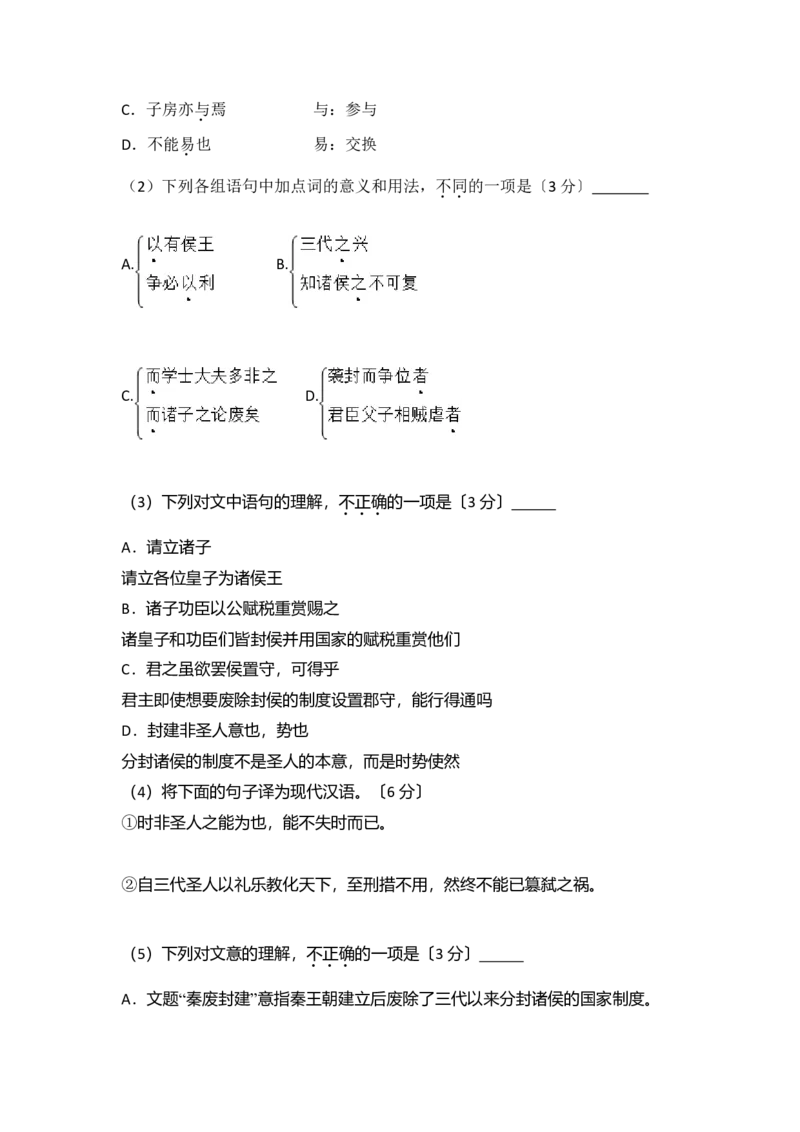 2017年北京市高考语文试卷（解析版）_全国卷+地方卷_1.语文_1.语文高考真题试卷_2008-2020年_地方卷_北京高考语文08-21_A4word版