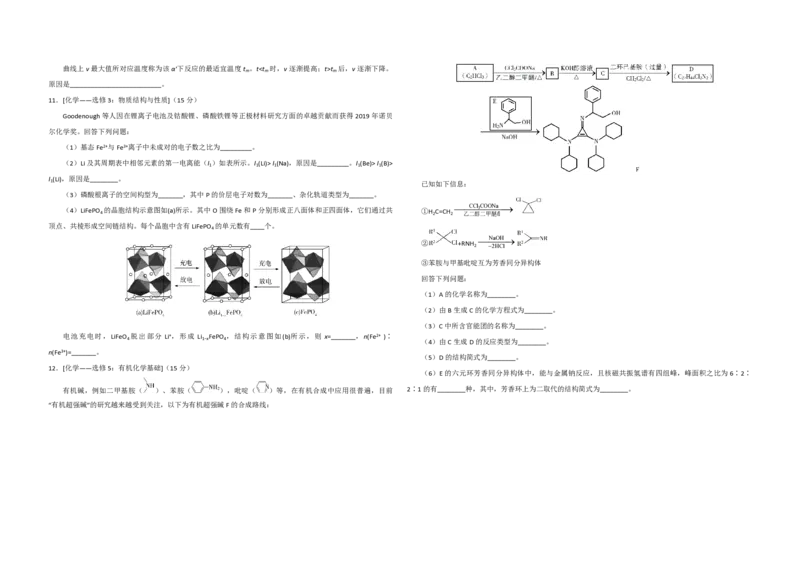 2020年全国统一高考化学试卷（新课标Ⅰ）（原卷版）_全国卷+地方卷_5.化学_1.化学高考真题试卷_2008-2020年_全国卷_全国统一高考化学（新课标ⅰ）2008-2021_A3word版_PDF版（赠送）