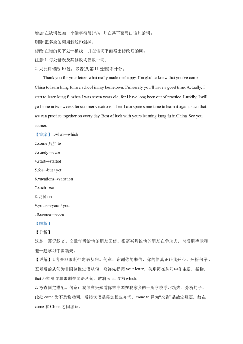 2020年高考英语试卷（新课标Ⅱ）（解析版）_全国卷+地方卷_3.英语_1.英语高考真题试卷_2008-2020年_全国卷_全国统一高考英语（新课标ⅱ）题08-21，听力08-21_A4word版