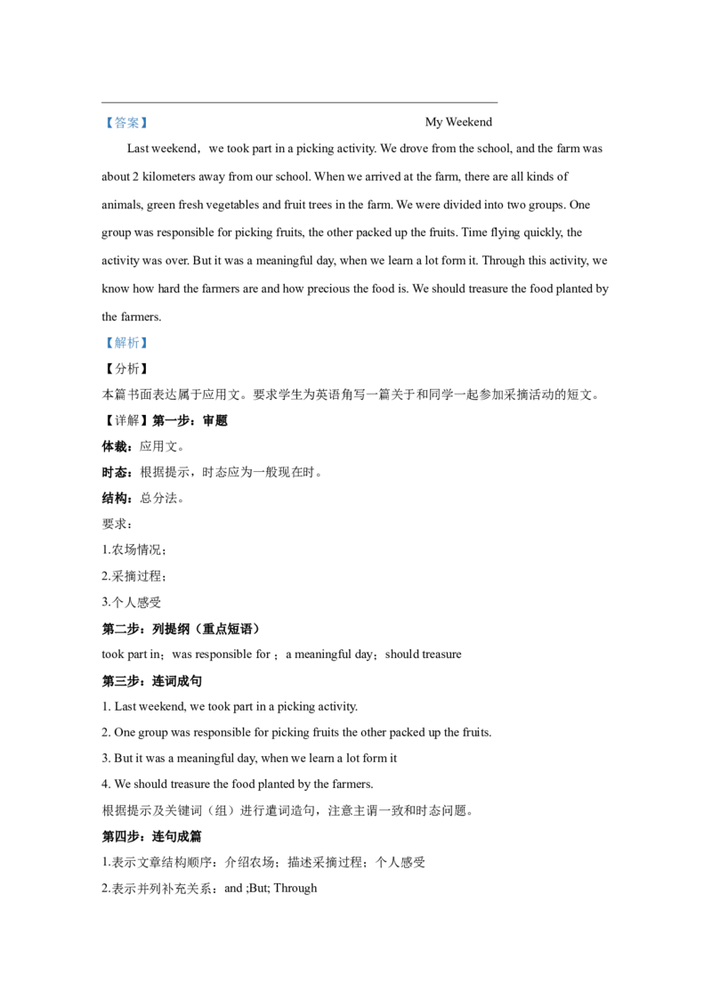 2020年高考英语试卷（新课标Ⅱ）（解析版）_全国卷+地方卷_3.英语_1.英语高考真题试卷_2008-2020年_全国卷_全国统一高考英语（新课标ⅱ）题08-21，听力08-21_A4word版