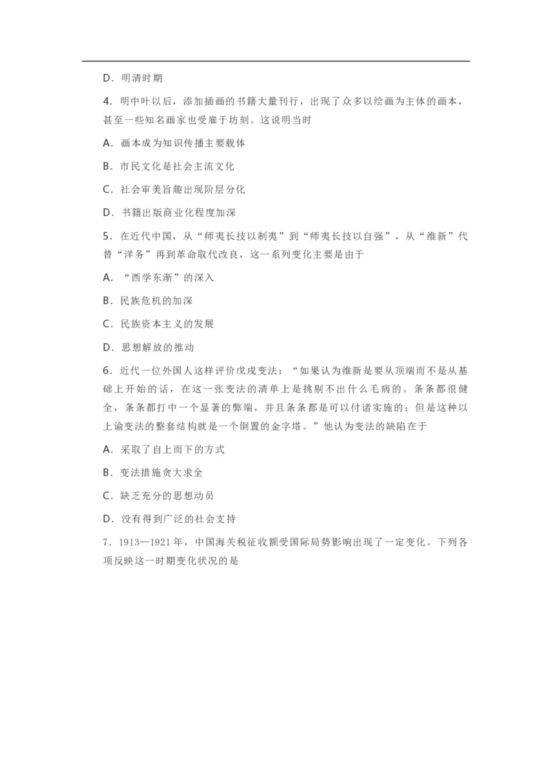 2021年高考真题历史（山东卷）（解析版）_全国卷+地方卷_7.历史_1.历史高考真题试卷_2008-2020年_地方卷_山东高考历史07-21_山东高考历史_A4版_PDF版