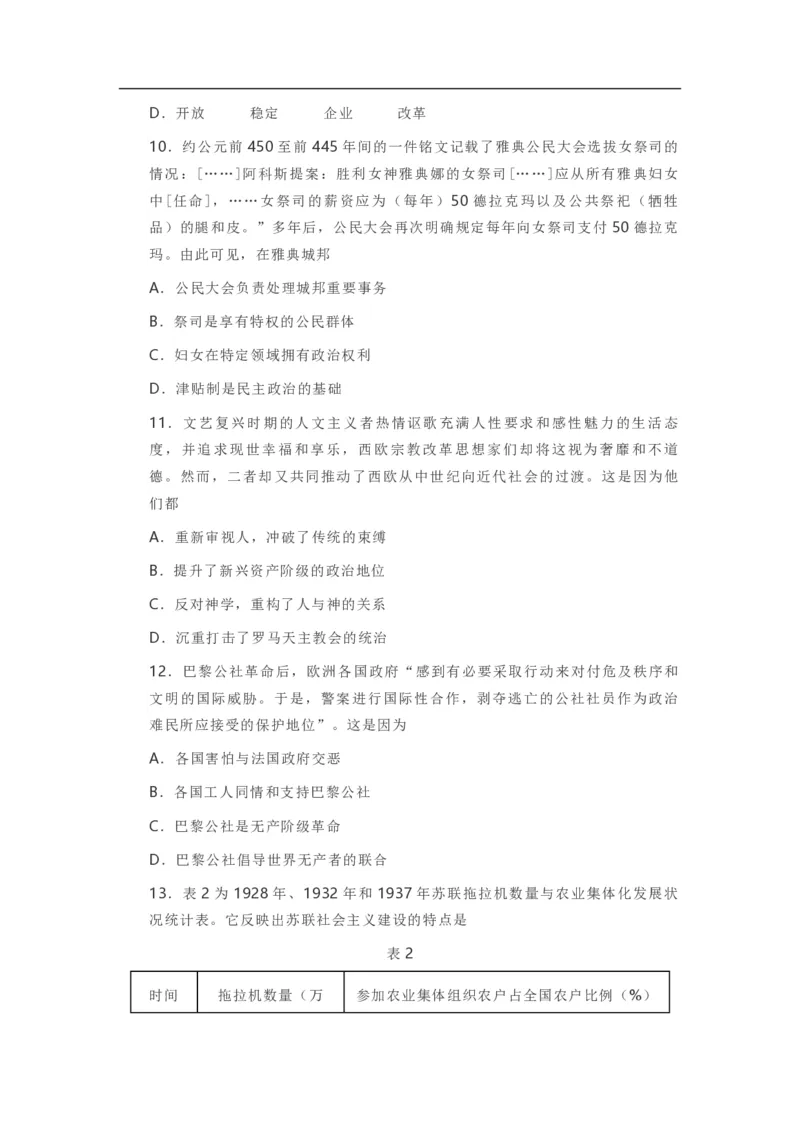 2021年高考真题历史（山东卷）（解析版）_全国卷+地方卷_7.历史_1.历史高考真题试卷_2008-2020年_地方卷_山东高考历史07-21_山东高考历史_A4版_PDF版